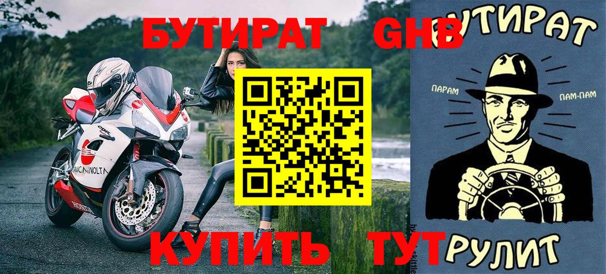 Мичуринск  Бутират BDO  Вход с VPN 