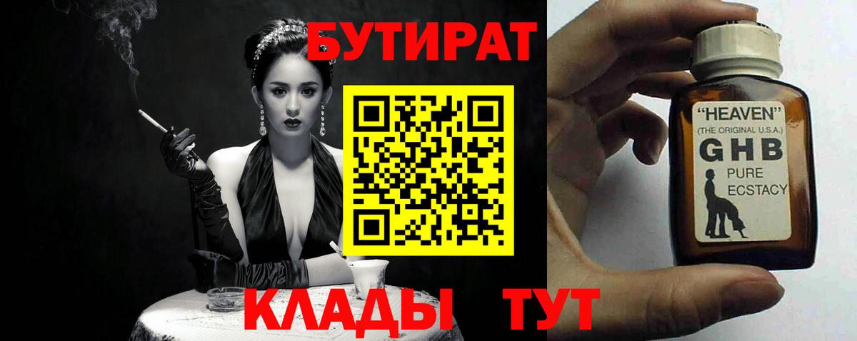 БУТИРАТ бутандиол Мичуринск