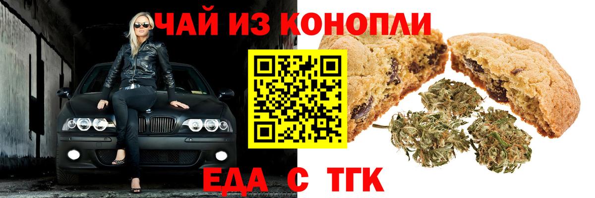 Печенье с ТГК марихуана  Вход с VPN  Мичуринск 