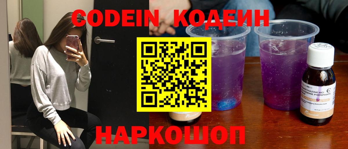Мичуринск  Кодеиновый сироп Lean напиток Lean (лин)  купить  цена  Вход с VPN  Кодеин Purple Drank 