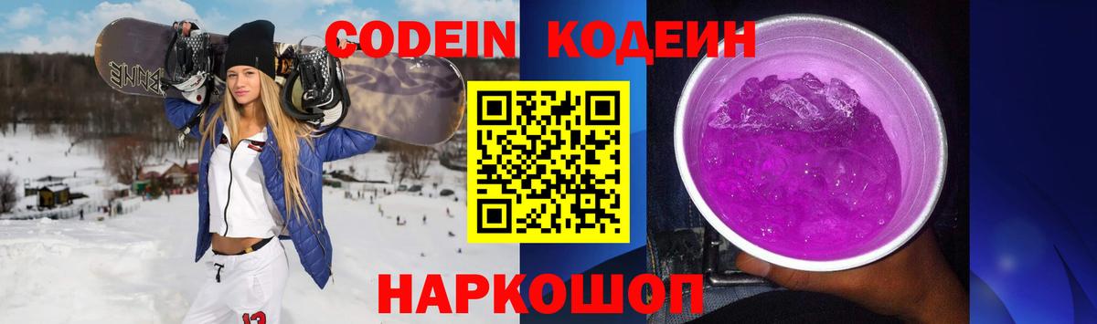 Кодеиновый сироп Lean Purple Drank Мичуринск