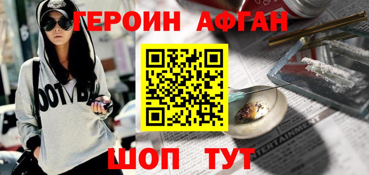 ГЕРОИН Heroin Мичуринск
