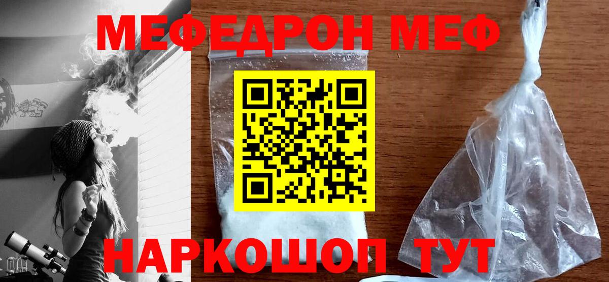 Меф мяу мяу мука Мичуринск
