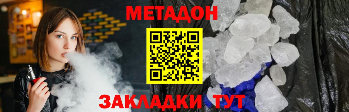 МЕТАДОН белоснежный  Метадон мёд  Вход с VPN  Мичуринск 